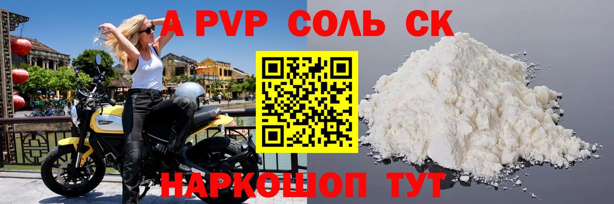 Сочи  A PVP  Alpha PVP крисы CK  Вход с VPN  Alfa_PVP мука 