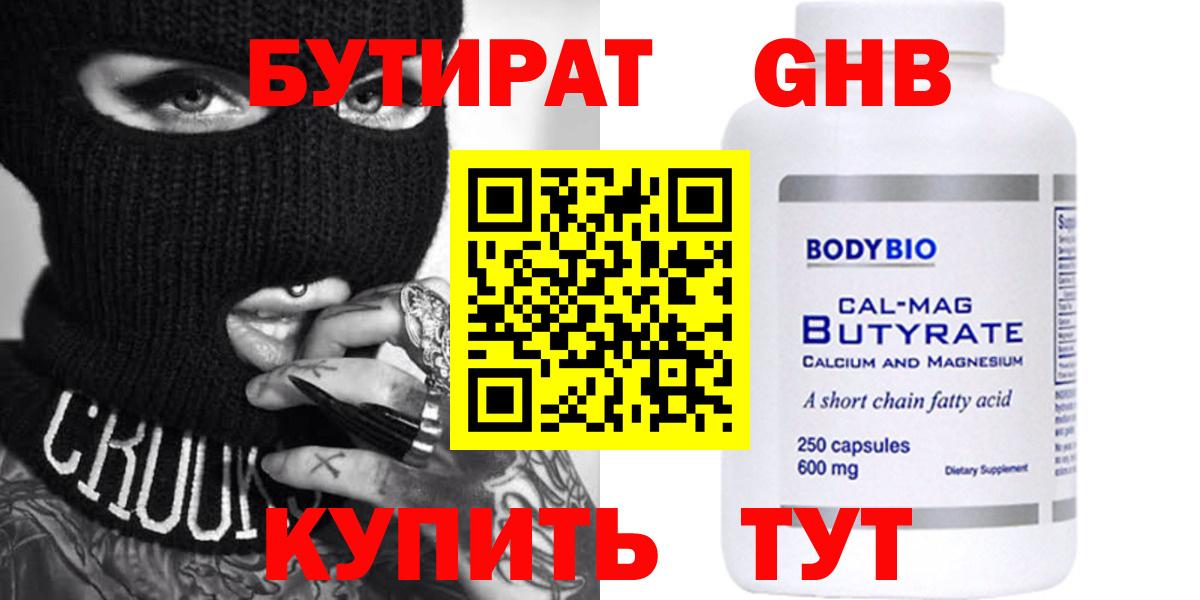 Сочи  Бутират вода  БУТИРАТ  Вход с VPN 