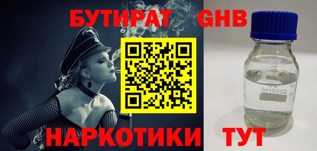 БУТИРАТ BDO Сочи