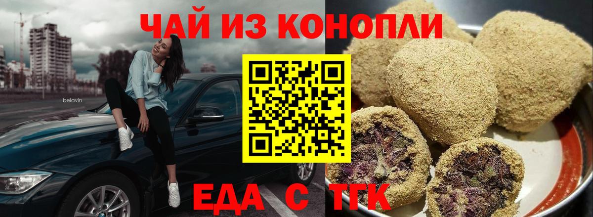 Печенье с ТГК марихуана  Вход с VPN  Сочи 