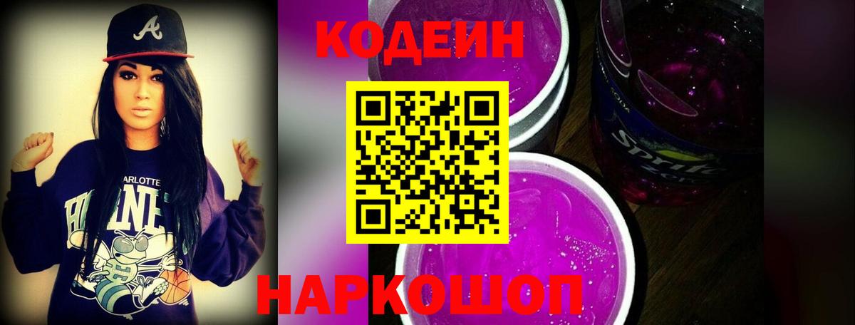 Кодеин напиток Lean (лин)  Codein напиток Lean (лин)  Вход с VPN  Сочи 