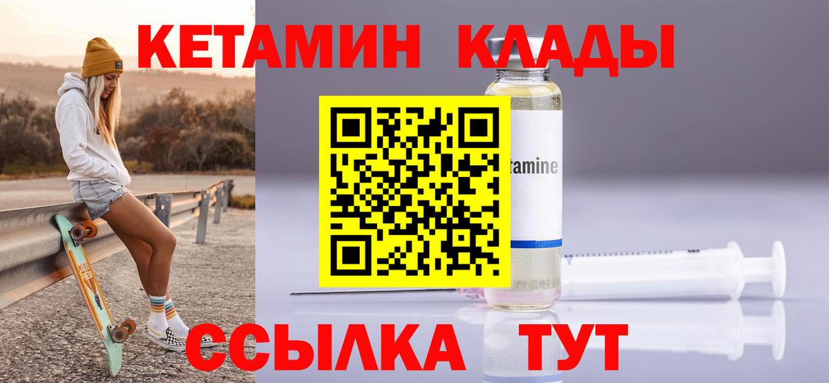 КЕТАМИН VHQ  КЕТАМИН ketamine  Вход с VPN  Сочи 