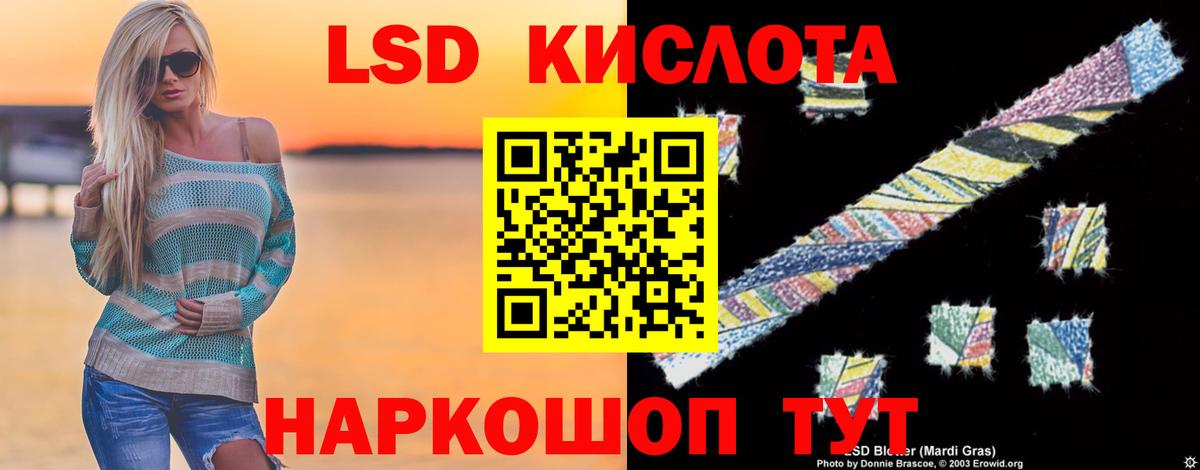 ЛСД экстази кислота  LSD-25 экстази ecstasy  Вход с VPN  Сочи 